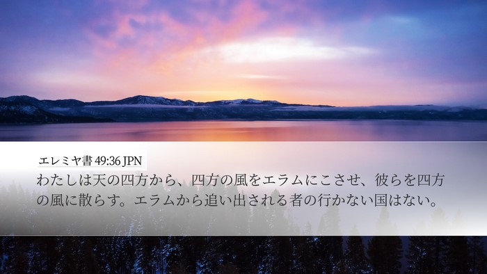 エレミヤ書 49:36 JPN Bible Verse Image