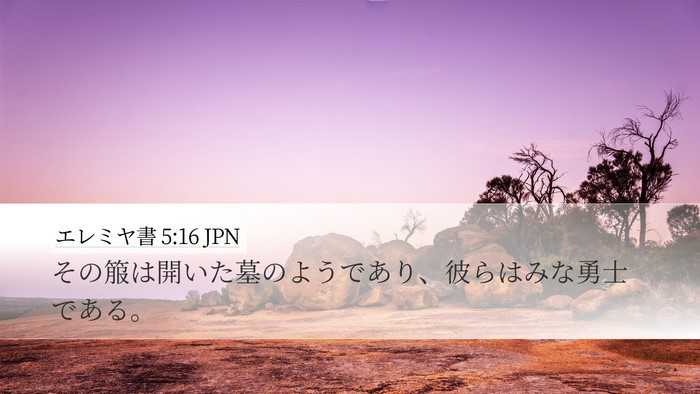 エレミヤ書 5:16 JPN Bible Verse Image