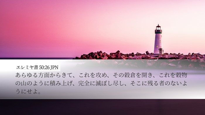 エレミヤ書 50:26 JPN Bible Verse Image
