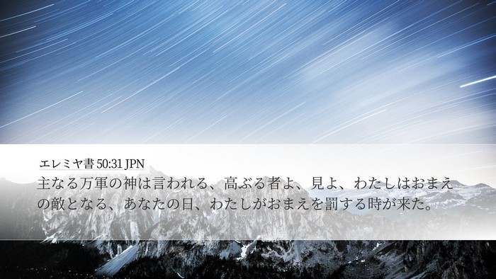 エレミヤ書 50:31 JPN Bible Verse Image
