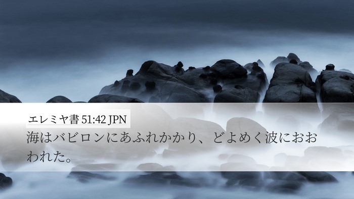 エレミヤ書 51:42 JPN Bible Verse Image
