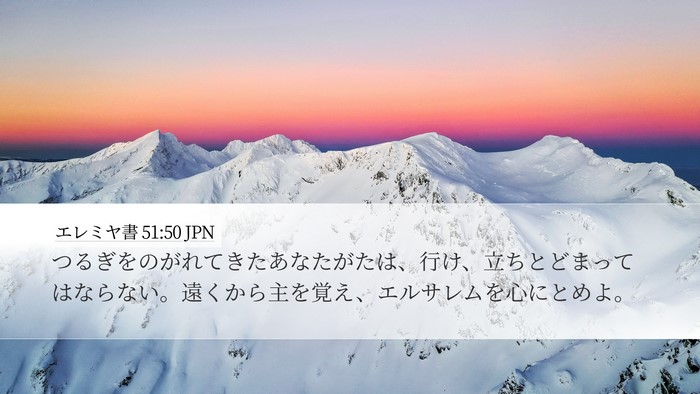 エレミヤ書 51:50 JPN Bible Verse Image