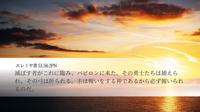 エレミヤ書 51:56 JPN Bible Verse Image