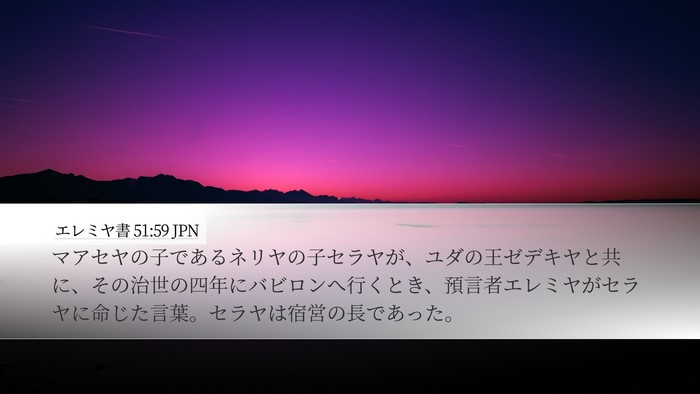 エレミヤ書 51:59 JPN Bible Verse Image