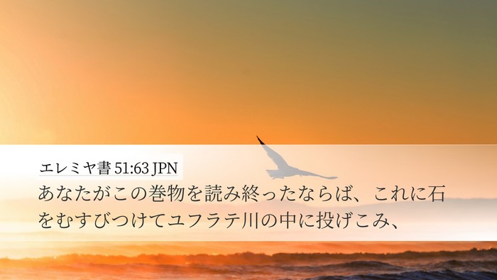 エレミヤ書 51:63 JPN Bible Verse Image