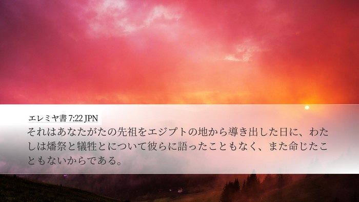エレミヤ書 7:22 JPN Bible Verse Image