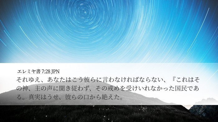 エレミヤ書 7:28 JPN Bible Verse Image