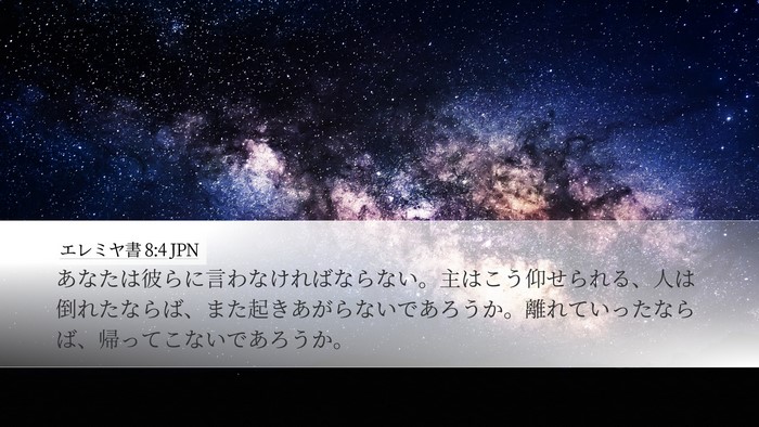 エレミヤ書 8:4 JPN Bible Verse Image