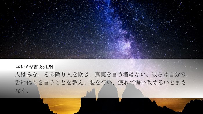 エレミヤ書 9:5 JPN Bible Verse Image