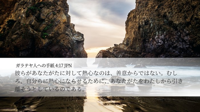 ガラテヤ人への手紙 4:17 JPN Bible Verse Image