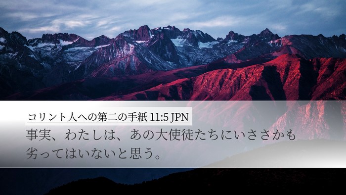 コリント人への第二の手紙 11:5 JPN Bible Verse Image