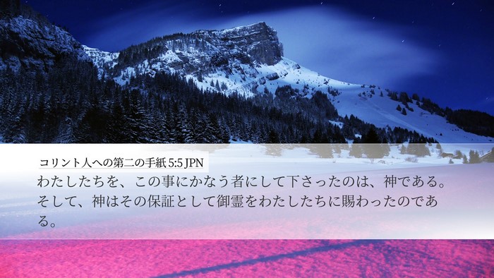コリント人への第二の手紙 5:5 JPN Bible Verse Image