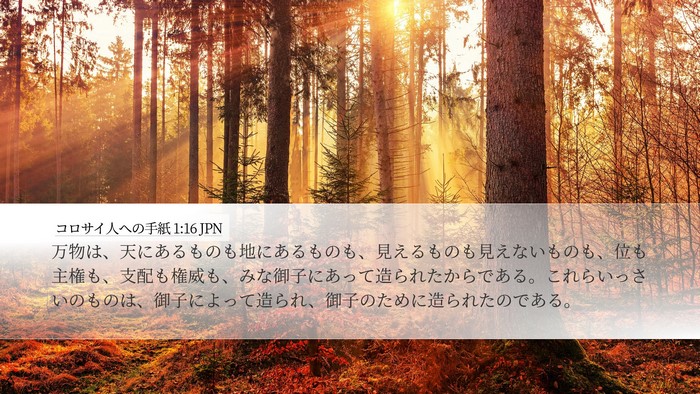 コロサイ人への手紙 1:16 JPN Bible Verse Image