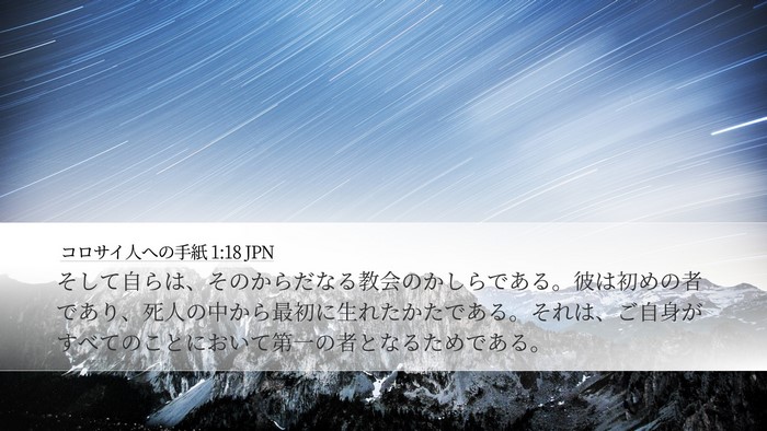 コロサイ人への手紙 1:18 JPN Bible Verse Image