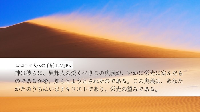 コロサイ人への手紙 1:27 JPN Bible Verse Image