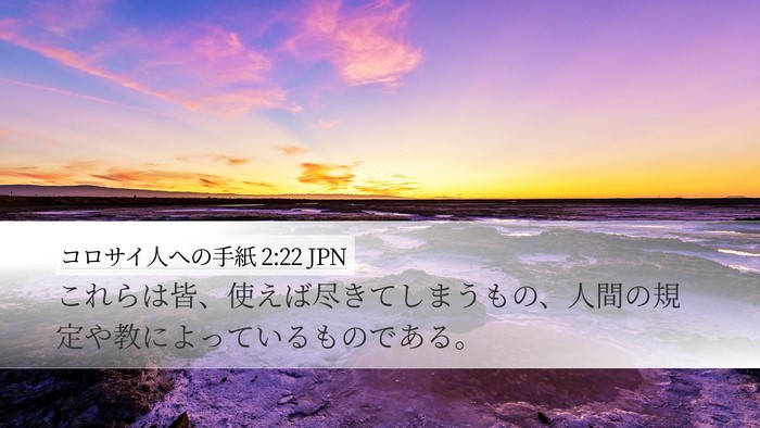 コロサイ人への手紙 2:22 JPN Bible Verse Image