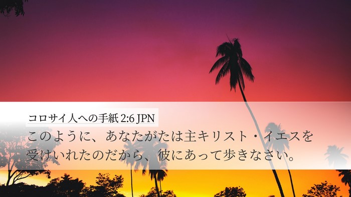 コロサイ人への手紙 2:6 JPN Bible Verse Image