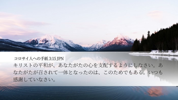 コロサイ人への手紙 3:15 JPN Bible Verse Image