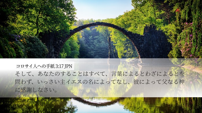 コロサイ人への手紙 3:17 JPN Bible Verse Image