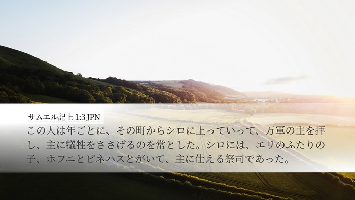 サムエル記上 1:3 JPN Bible Verse Image