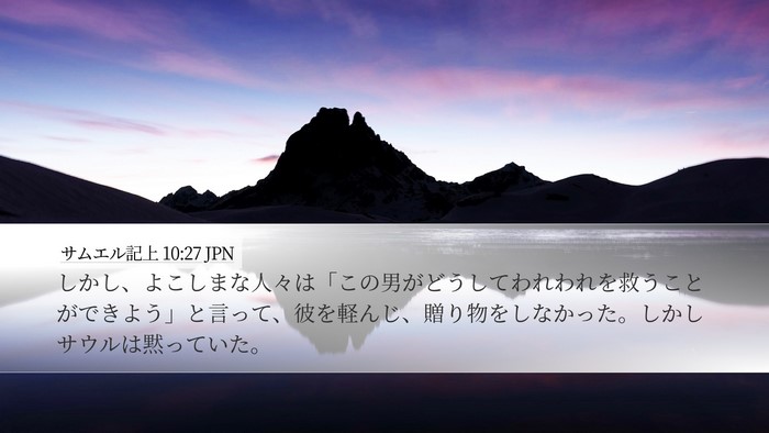サムエル記上 10:27 JPN Bible Verse Image