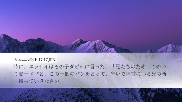 サムエル記上 17:17 JPN Bible Verse Image