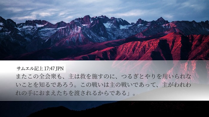 サムエル記上 17:47 JPN Bible Verse Image