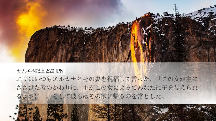 サムエル記上 2:20 JPN Bible Verse Image