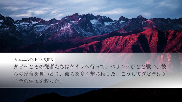 サムエル記上 23:5 JPN Bible Verse Image