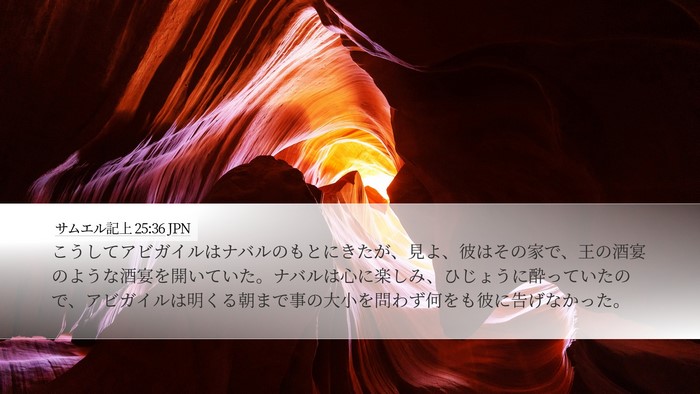 サムエル記上 25:36 JPN Bible Verse Image