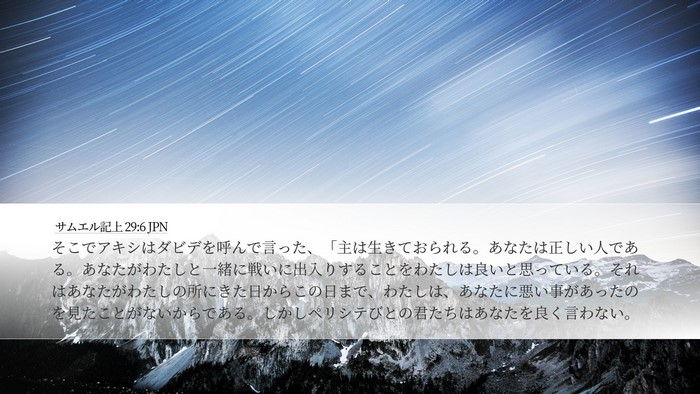 サムエル記上 29:6 JPN Bible Verse Image
