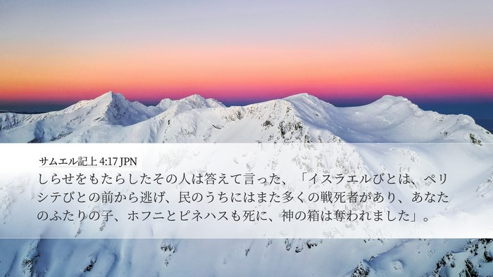 サムエル記上 4:17 JPN Bible Verse Image