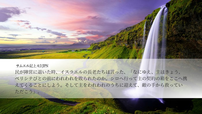 サムエル記上 4:3 JPN Bible Verse Image