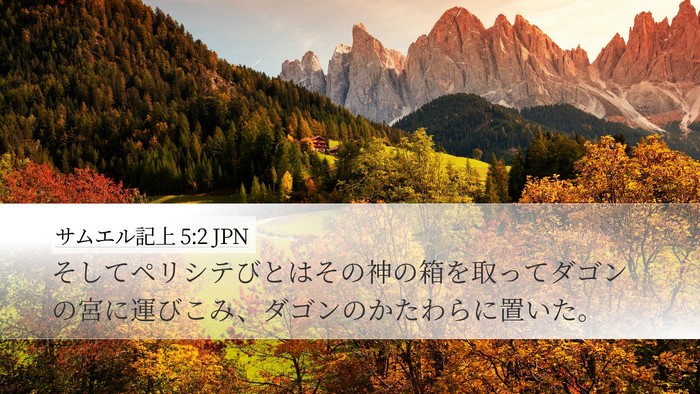 サムエル記上 5:2 JPN Bible Verse Image