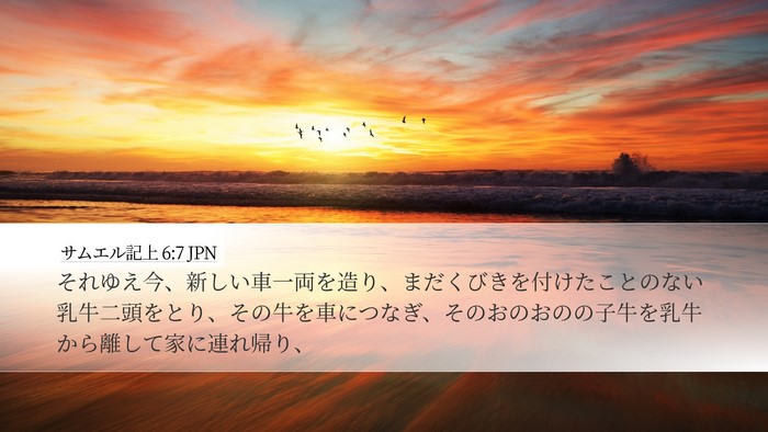 サムエル記上 6:7 JPN Bible Verse Image