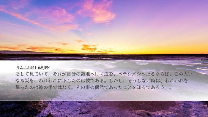 サムエル記上 6:9 JPN Bible Verse Image
