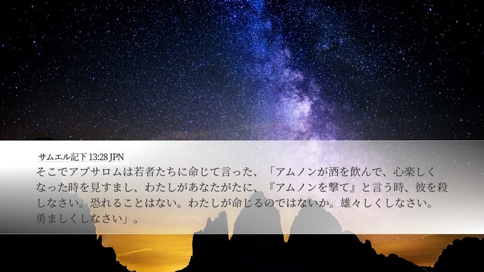 サムエル記下 13:28 JPN Bible Verse Image
