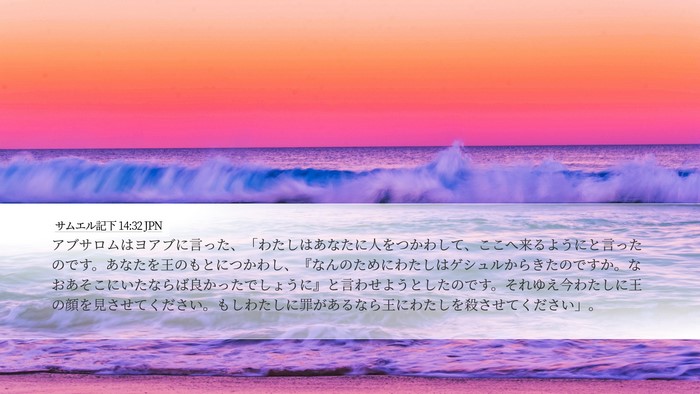 サムエル記下 14:32 JPN Bible Verse Image