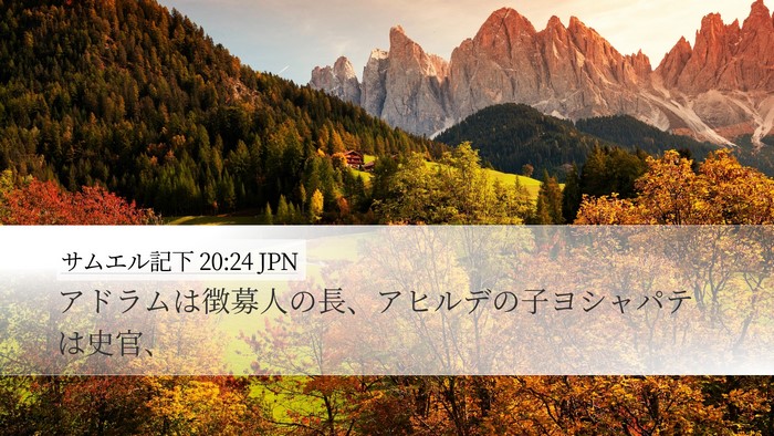 サムエル記下 20:24 JPN Bible Verse Image