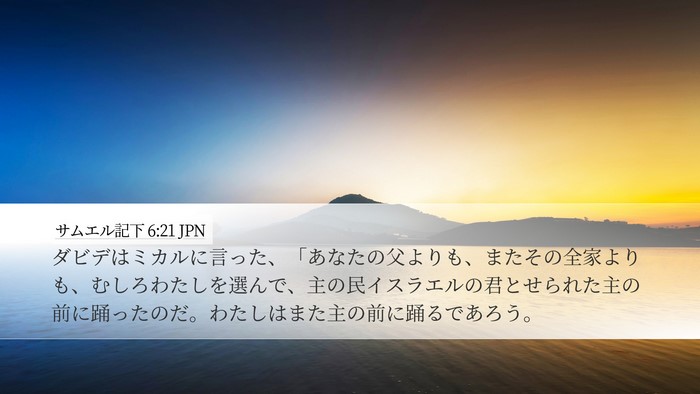 サムエル記下 6:21 JPN Bible Verse Image