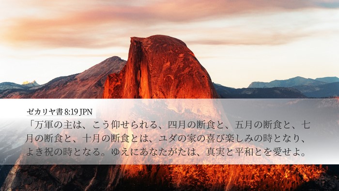 ゼカリヤ書 8:19 JPN Bible Verse Image