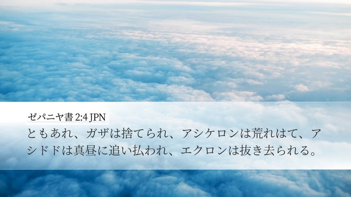 ゼパニヤ書 2:4 JPN Bible Verse Image