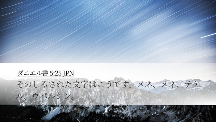 ダニエル書 5:25 JPN Bible Verse Image