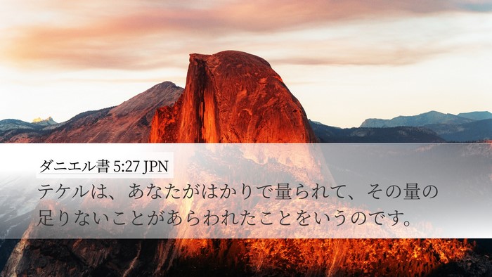 ダニエル書 5:27 JPN Bible Verse Image