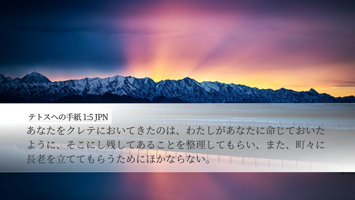 テトスヘの手紙 1:5 JPN Bible Verse Image