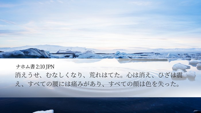 ナホム書 2:10 JPN Bible Verse Image