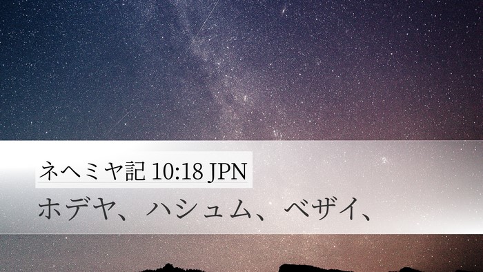 ネヘミヤ記 10:18 JPN Bible Verse Image