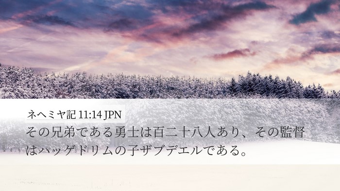 ネヘミヤ記 11:14 JPN Bible Verse Image