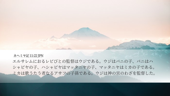 ネヘミヤ記 11:22 JPN Bible Verse Image