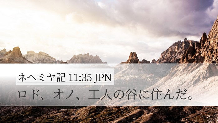 ネヘミヤ記 11:35 JPN Bible Verse Image